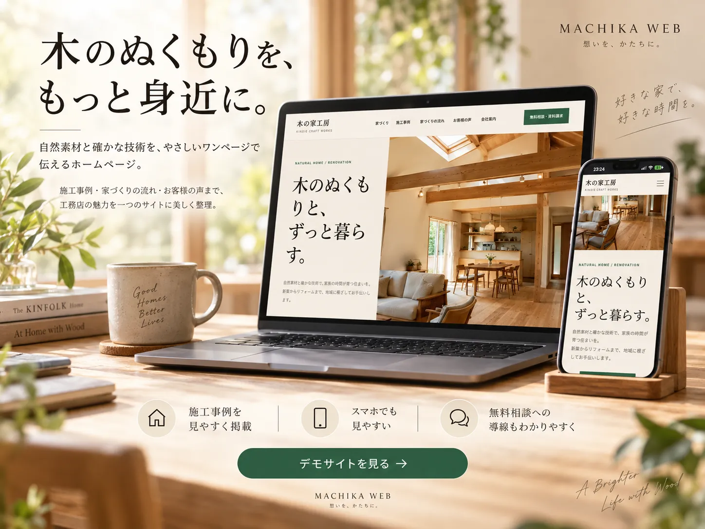 工務店・リフォームホームページ制作サンプル