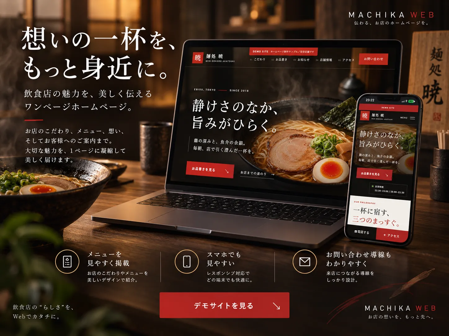 ラーメン店ホームページ制作サンプル
