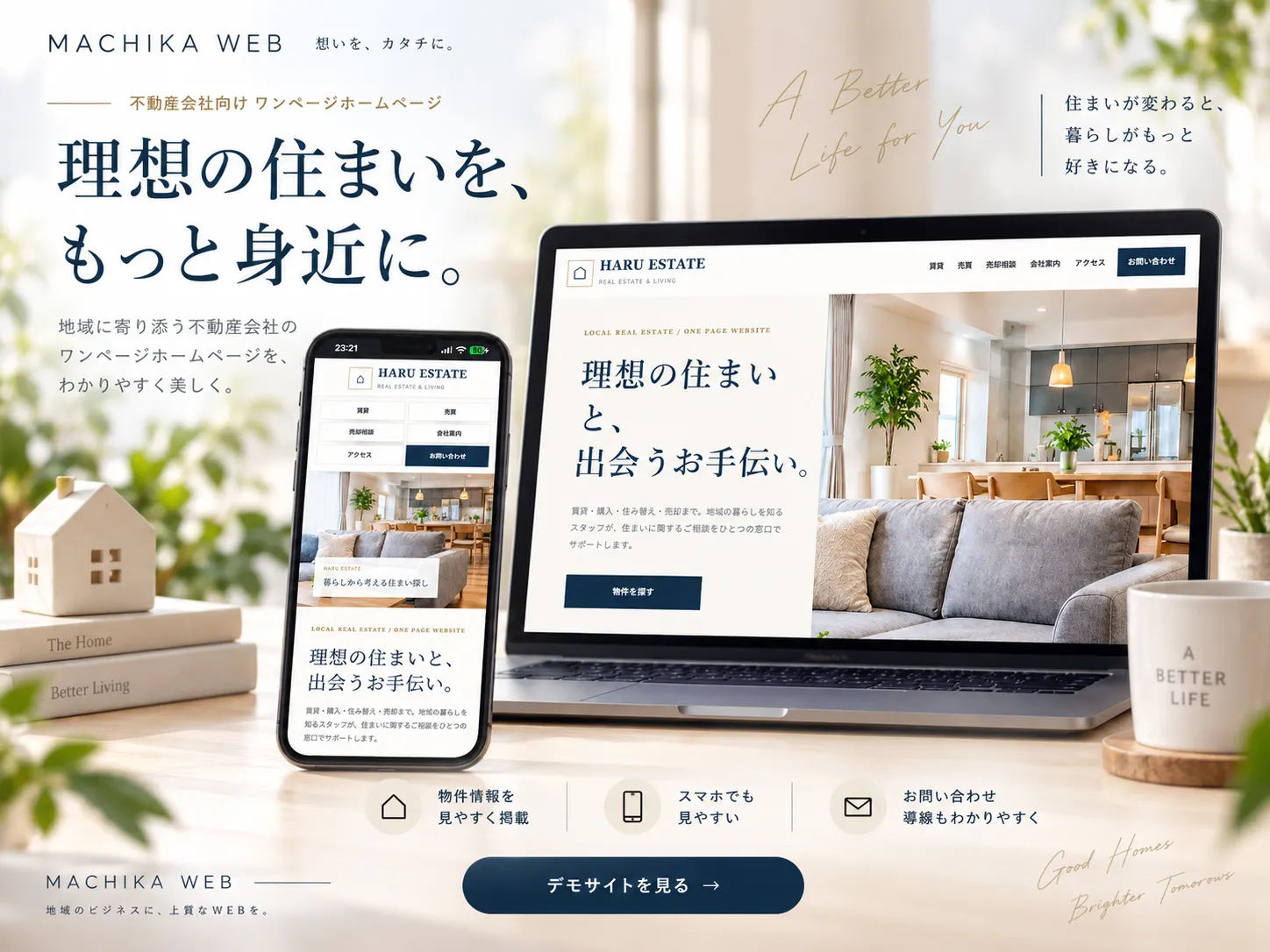不動産会社ホームページ制作サンプル